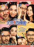 北京遇上西雅圖