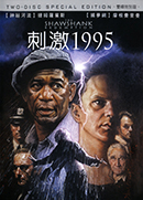 刺激1995 