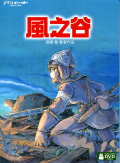 風之谷