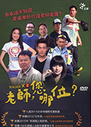 老師,您哪位?. 2