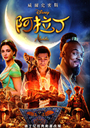 阿拉丁(2019)