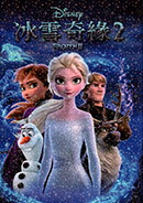 冰雪奇緣2