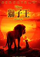 獅子王(2019)