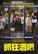 抓狂酒吧