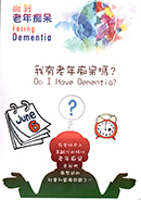 面對老年痴呆