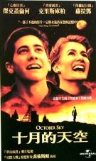 十月的天空